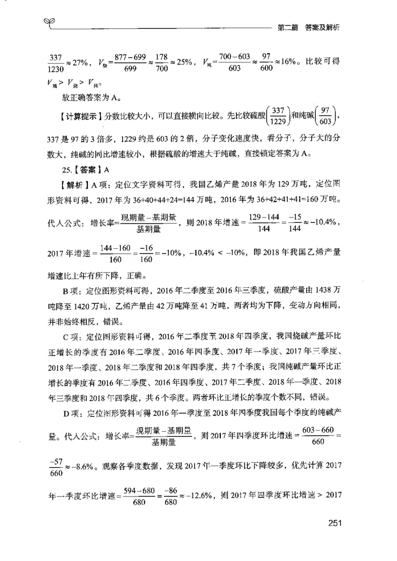 15江苏专项题集（数量关系与资料分析）-副本_2026考公资料_（10）粉笔_2025粉笔国考省考980（课＋笔记）_粉笔980（25多省）_22025FB江苏省考980系统班_2025江苏26本图书_课下题库8本