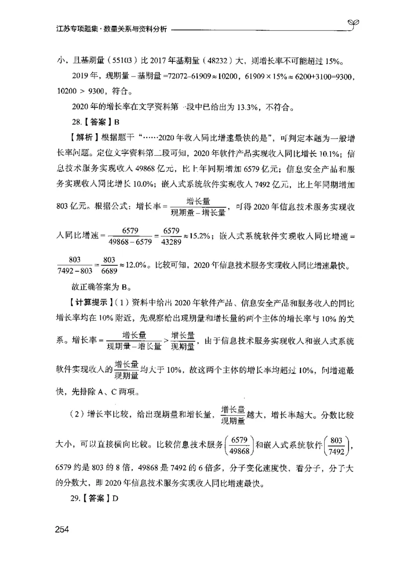 15江苏专项题集（数量关系与资料分析）-副本_2026考公资料_（10）粉笔_2025粉笔国考省考980（课＋笔记）_粉笔980（25多省）_22025FB江苏省考980系统班_2025江苏26本图书_课下题库8本