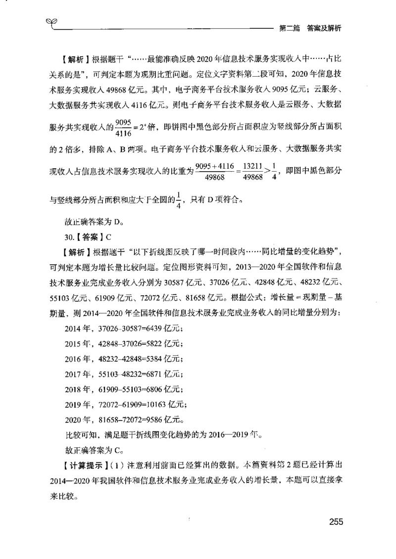 15江苏专项题集（数量关系与资料分析）-副本_2026考公资料_（10）粉笔_2025粉笔国考省考980（课＋笔记）_粉笔980（25多省）_22025FB江苏省考980系统班_2025江苏26本图书_课下题库8本