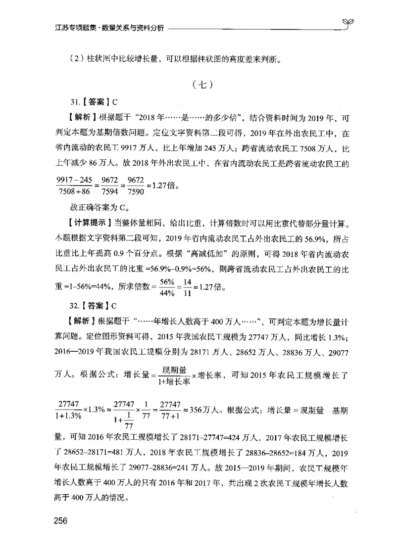 15江苏专项题集（数量关系与资料分析）-副本_2026考公资料_（10）粉笔_2025粉笔国考省考980（课＋笔记）_粉笔980（25多省）_22025FB江苏省考980系统班_2025江苏26本图书_课下题库8本