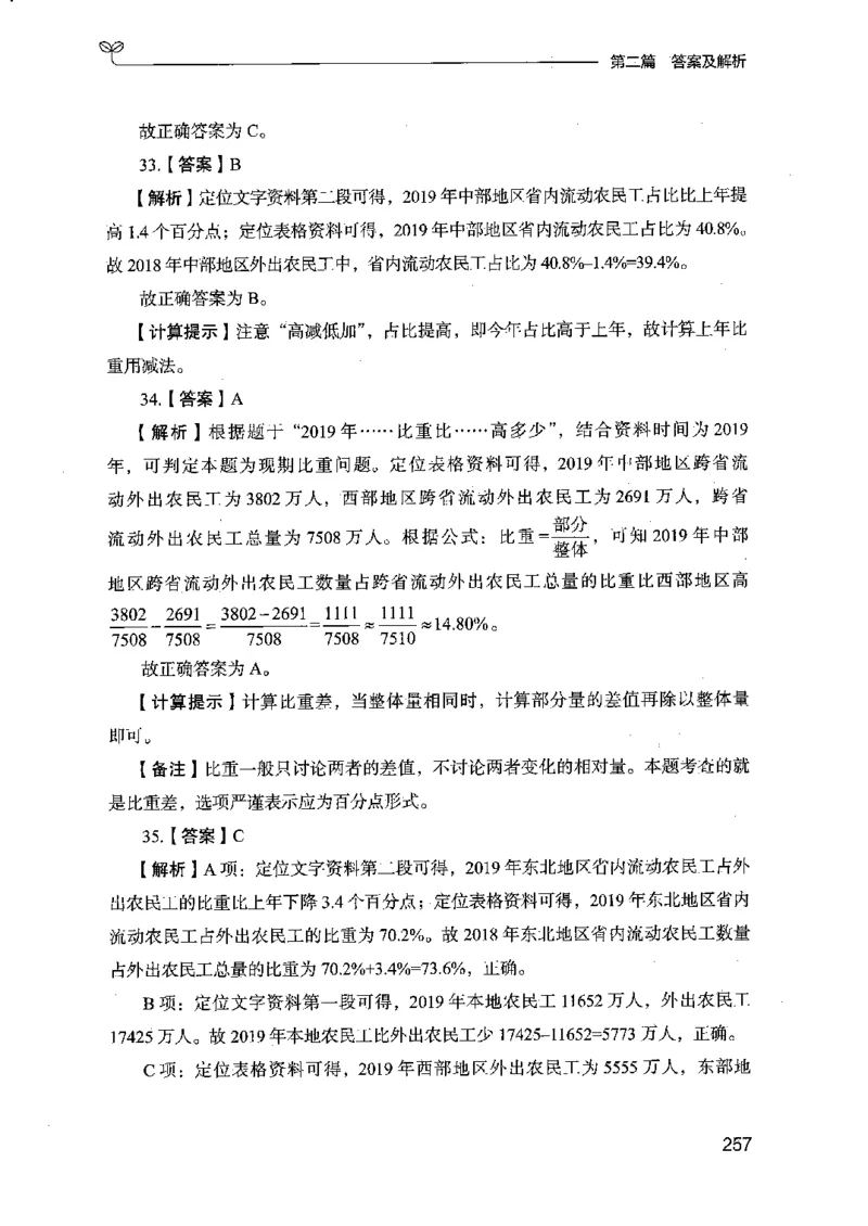 15江苏专项题集（数量关系与资料分析）-副本_2026考公资料_（10）粉笔_2025粉笔国考省考980（课＋笔记）_粉笔980（25多省）_22025FB江苏省考980系统班_2025江苏26本图书_课下题库8本