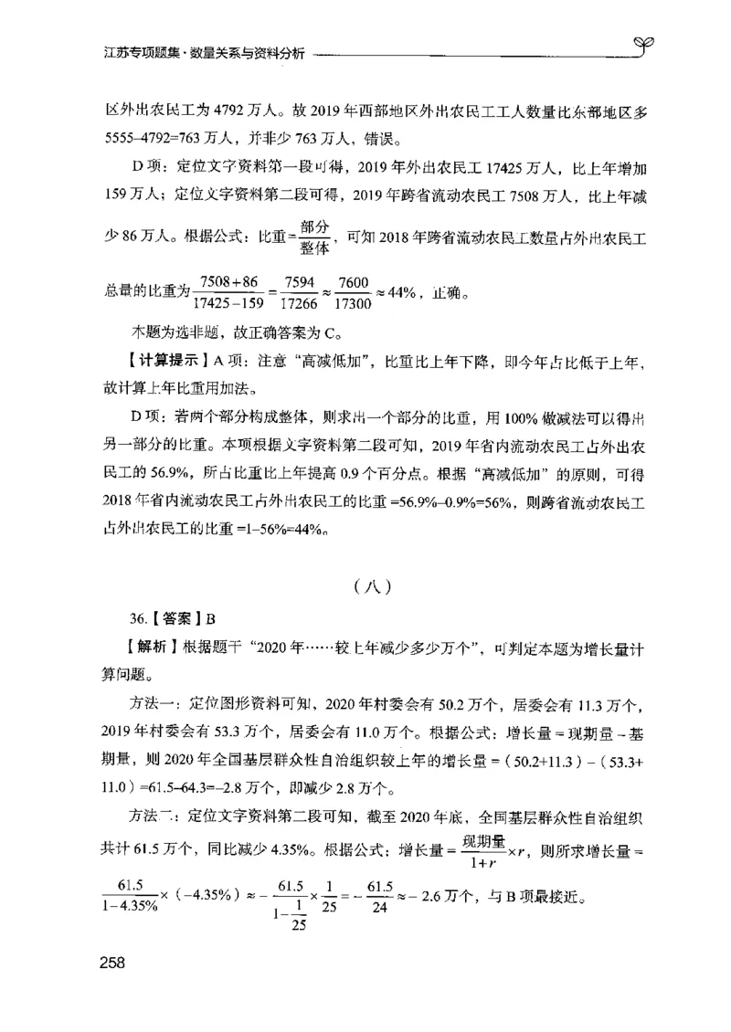 15江苏专项题集（数量关系与资料分析）-副本_2026考公资料_（10）粉笔_2025粉笔国考省考980（课＋笔记）_粉笔980（25多省）_22025FB江苏省考980系统班_2025江苏26本图书_课下题库8本