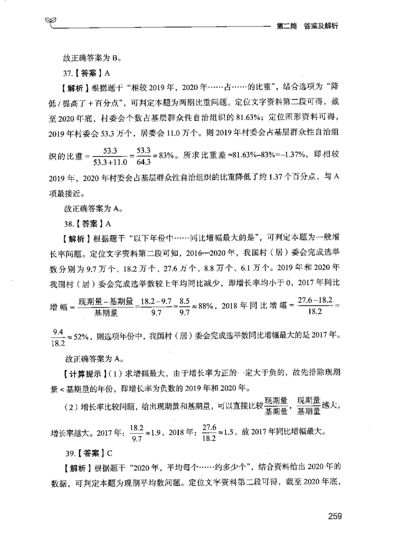 15江苏专项题集（数量关系与资料分析）-副本_2026考公资料_（10）粉笔_2025粉笔国考省考980（课＋笔记）_粉笔980（25多省）_22025FB江苏省考980系统班_2025江苏26本图书_课下题库8本