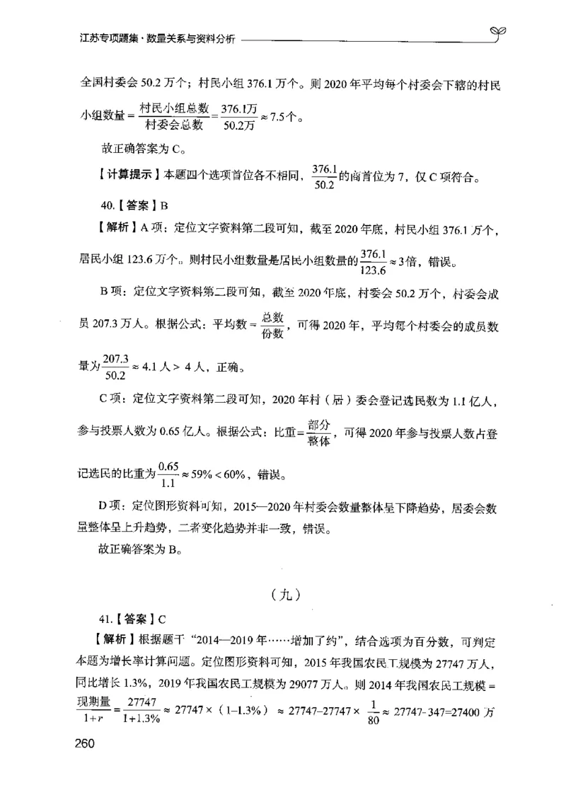 15江苏专项题集（数量关系与资料分析）-副本_2026考公资料_（10）粉笔_2025粉笔国考省考980（课＋笔记）_粉笔980（25多省）_22025FB江苏省考980系统班_2025江苏26本图书_课下题库8本