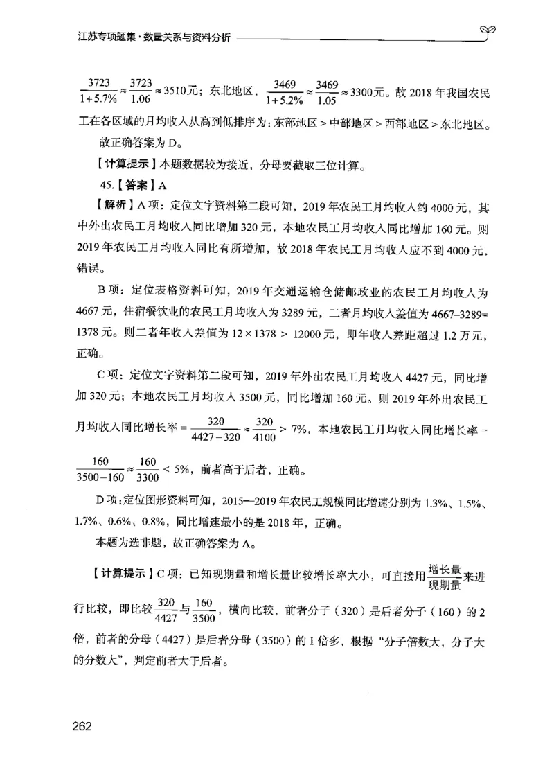 15江苏专项题集（数量关系与资料分析）-副本_2026考公资料_（10）粉笔_2025粉笔国考省考980（课＋笔记）_粉笔980（25多省）_22025FB江苏省考980系统班_2025江苏26本图书_课下题库8本