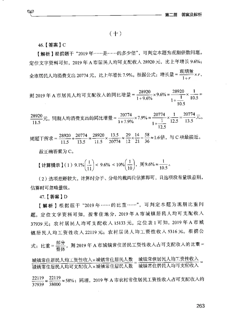 15江苏专项题集（数量关系与资料分析）-副本_2026考公资料_（10）粉笔_2025粉笔国考省考980（课＋笔记）_粉笔980（25多省）_22025FB江苏省考980系统班_2025江苏26本图书_课下题库8本