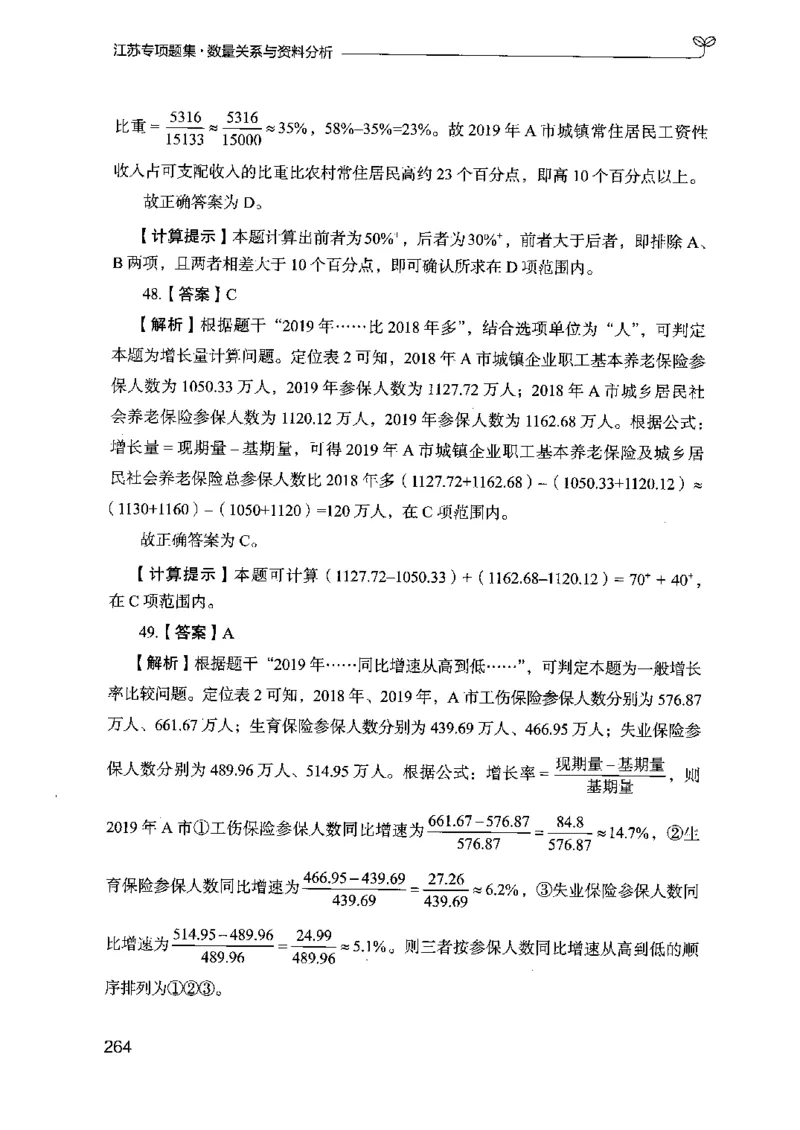 15江苏专项题集（数量关系与资料分析）-副本_2026考公资料_（10）粉笔_2025粉笔国考省考980（课＋笔记）_粉笔980（25多省）_22025FB江苏省考980系统班_2025江苏26本图书_课下题库8本