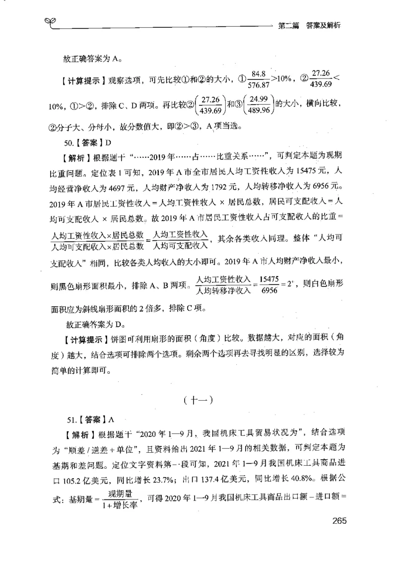 15江苏专项题集（数量关系与资料分析）-副本_2026考公资料_（10）粉笔_2025粉笔国考省考980（课＋笔记）_粉笔980（25多省）_22025FB江苏省考980系统班_2025江苏26本图书_课下题库8本