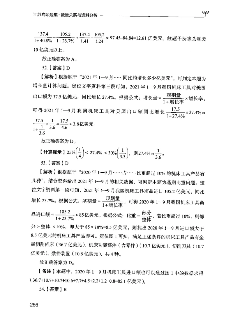 15江苏专项题集（数量关系与资料分析）-副本_2026考公资料_（10）粉笔_2025粉笔国考省考980（课＋笔记）_粉笔980（25多省）_22025FB江苏省考980系统班_2025江苏26本图书_课下题库8本