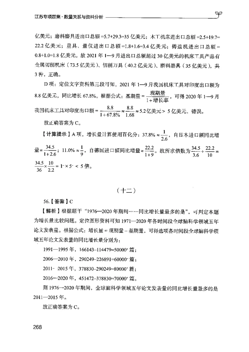 15江苏专项题集（数量关系与资料分析）-副本_2026考公资料_（10）粉笔_2025粉笔国考省考980（课＋笔记）_粉笔980（25多省）_22025FB江苏省考980系统班_2025江苏26本图书_课下题库8本