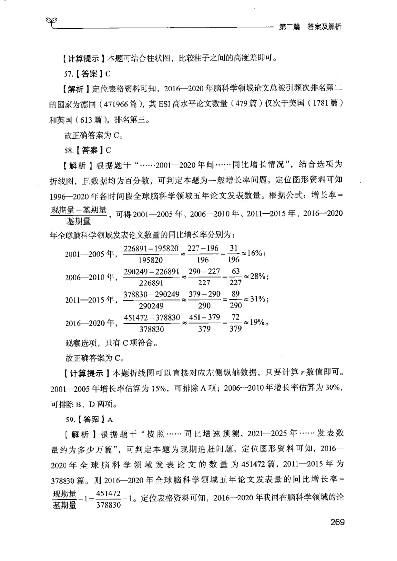 15江苏专项题集（数量关系与资料分析）-副本_2026考公资料_（10）粉笔_2025粉笔国考省考980（课＋笔记）_粉笔980（25多省）_22025FB江苏省考980系统班_2025江苏26本图书_课下题库8本