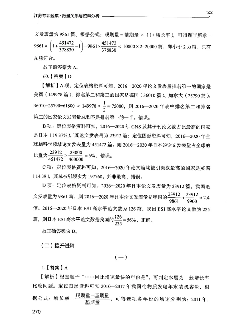 15江苏专项题集（数量关系与资料分析）-副本_2026考公资料_（10）粉笔_2025粉笔国考省考980（课＋笔记）_粉笔980（25多省）_22025FB江苏省考980系统班_2025江苏26本图书_课下题库8本