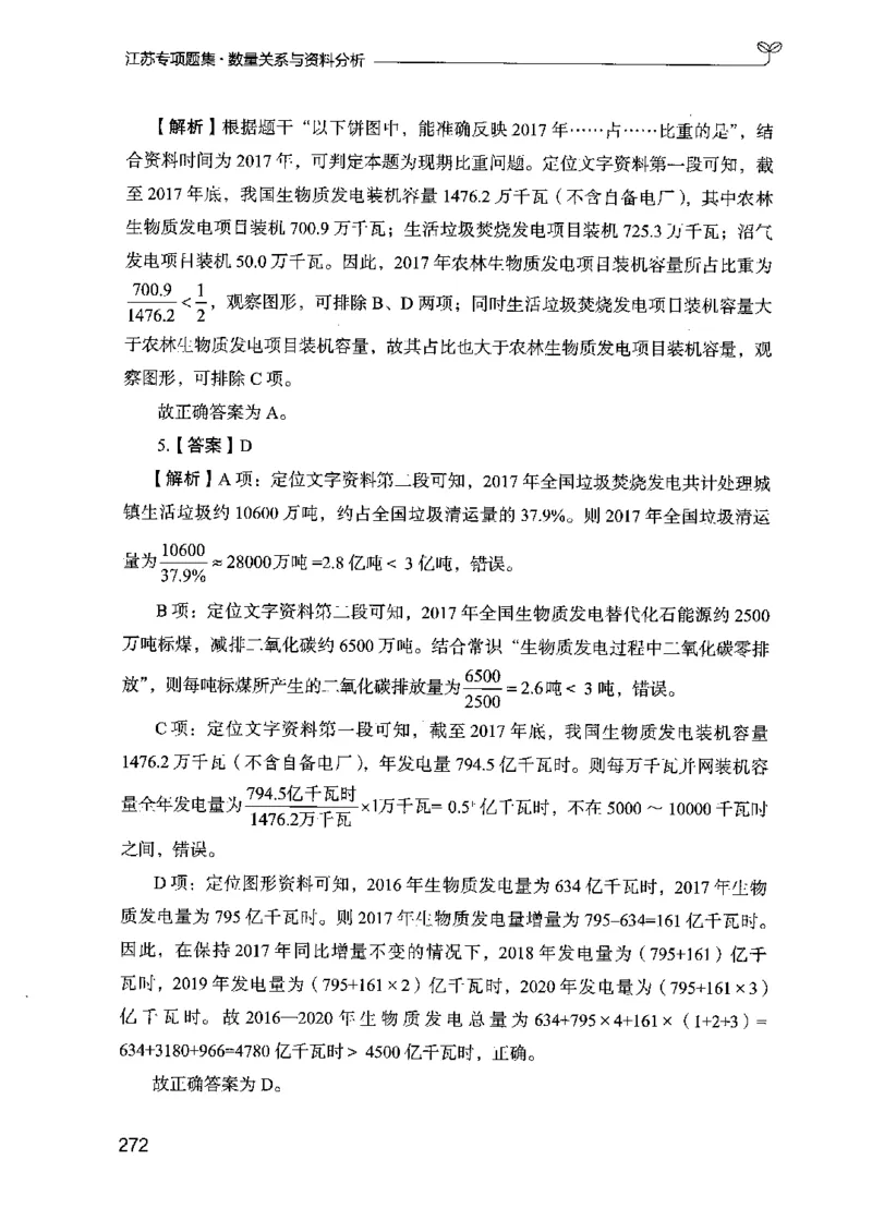 15江苏专项题集（数量关系与资料分析）-副本_2026考公资料_（10）粉笔_2025粉笔国考省考980（课＋笔记）_粉笔980（25多省）_22025FB江苏省考980系统班_2025江苏26本图书_课下题库8本