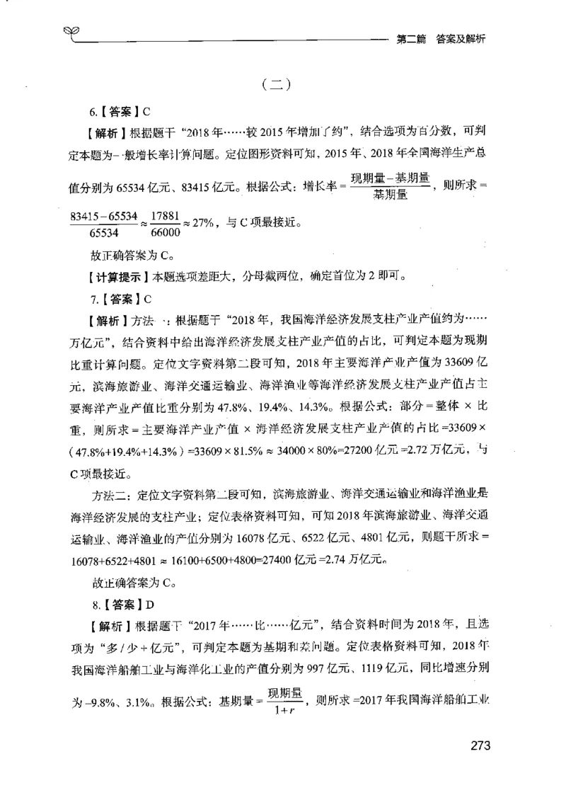 15江苏专项题集（数量关系与资料分析）-副本_2026考公资料_（10）粉笔_2025粉笔国考省考980（课＋笔记）_粉笔980（25多省）_22025FB江苏省考980系统班_2025江苏26本图书_课下题库8本