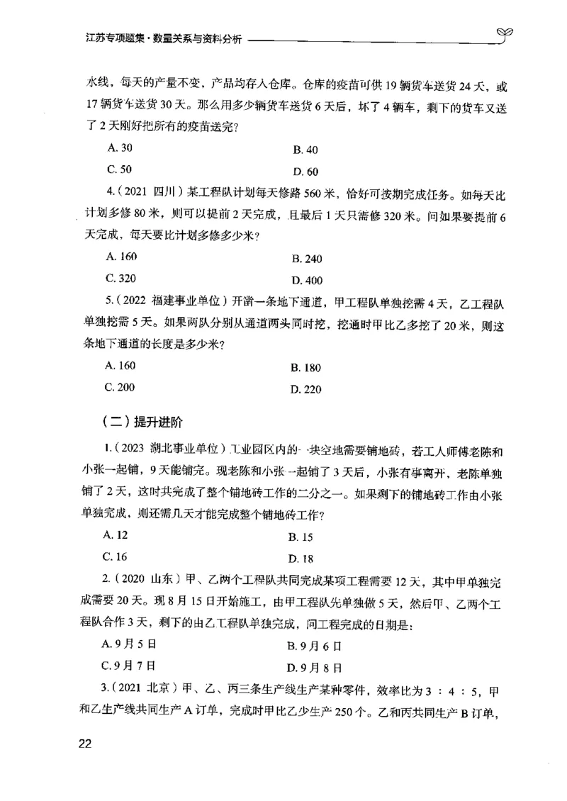 15江苏专项题集（数量关系与资料分析）-副本_2026考公资料_（10）粉笔_2025粉笔国考省考980（课＋笔记）_粉笔980（25多省）_22025FB江苏省考980系统班_2025江苏26本图书_课下题库8本