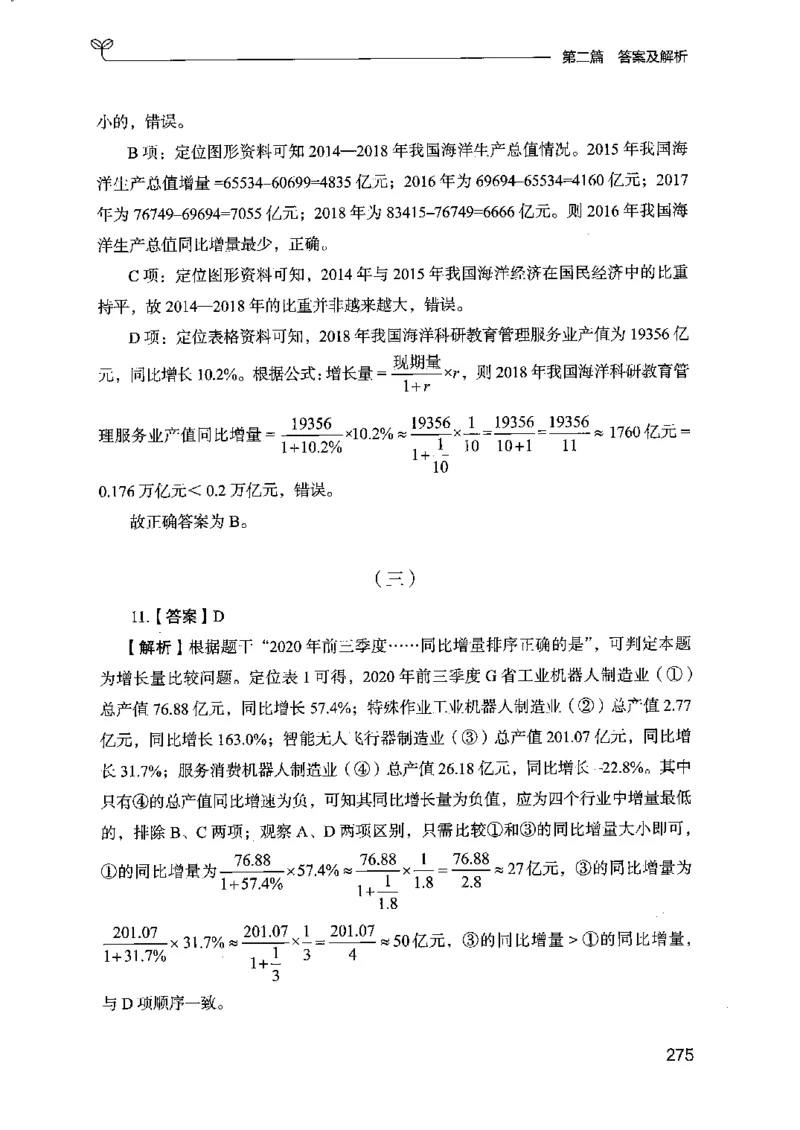 15江苏专项题集（数量关系与资料分析）-副本_2026考公资料_（10）粉笔_2025粉笔国考省考980（课＋笔记）_粉笔980（25多省）_22025FB江苏省考980系统班_2025江苏26本图书_课下题库8本
