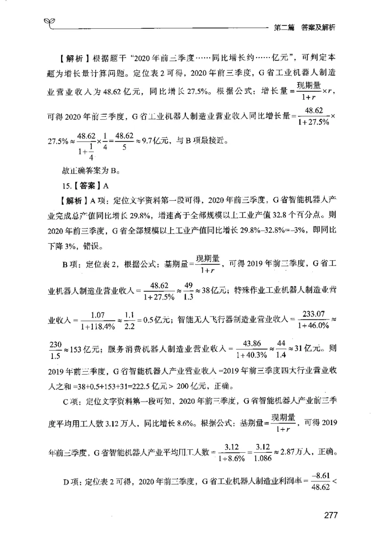 15江苏专项题集（数量关系与资料分析）-副本_2026考公资料_（10）粉笔_2025粉笔国考省考980（课＋笔记）_粉笔980（25多省）_22025FB江苏省考980系统班_2025江苏26本图书_课下题库8本