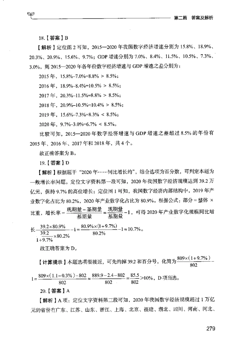 15江苏专项题集（数量关系与资料分析）-副本_2026考公资料_（10）粉笔_2025粉笔国考省考980（课＋笔记）_粉笔980（25多省）_22025FB江苏省考980系统班_2025江苏26本图书_课下题库8本
