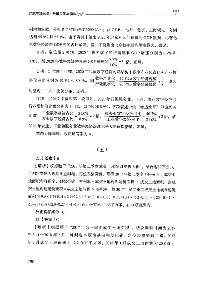 15江苏专项题集（数量关系与资料分析）-副本_2026考公资料_（10）粉笔_2025粉笔国考省考980（课＋笔记）_粉笔980（25多省）_22025FB江苏省考980系统班_2025江苏26本图书_课下题库8本