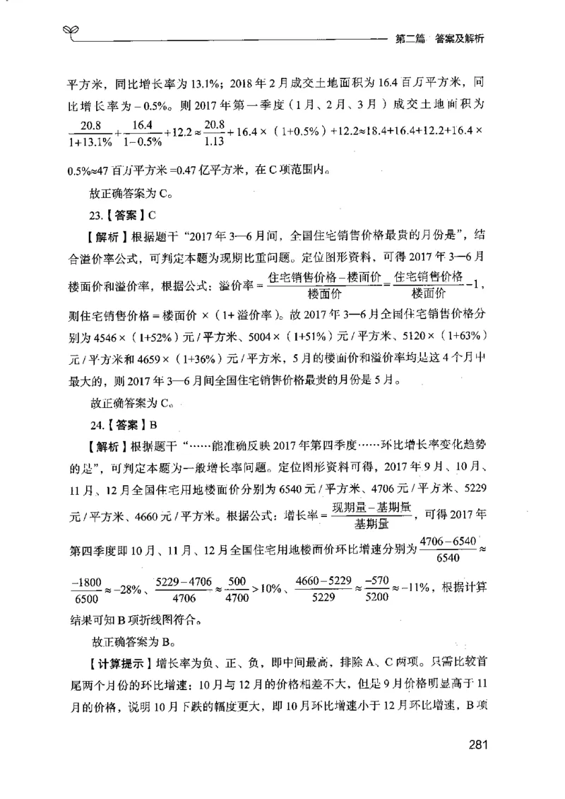 15江苏专项题集（数量关系与资料分析）-副本_2026考公资料_（10）粉笔_2025粉笔国考省考980（课＋笔记）_粉笔980（25多省）_22025FB江苏省考980系统班_2025江苏26本图书_课下题库8本