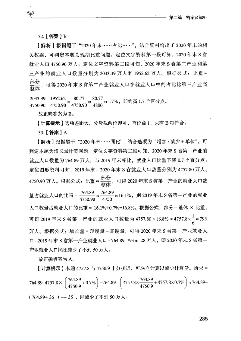 15江苏专项题集（数量关系与资料分析）-副本_2026考公资料_（10）粉笔_2025粉笔国考省考980（课＋笔记）_粉笔980（25多省）_22025FB江苏省考980系统班_2025江苏26本图书_课下题库8本