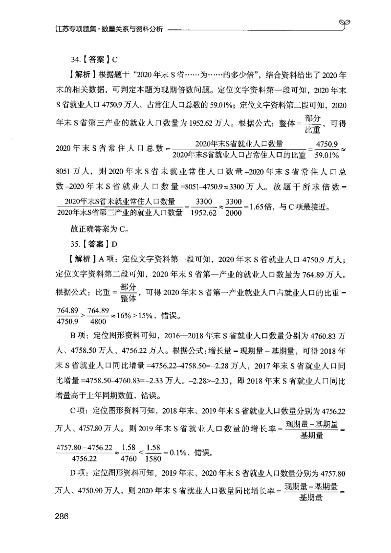 15江苏专项题集（数量关系与资料分析）-副本_2026考公资料_（10）粉笔_2025粉笔国考省考980（课＋笔记）_粉笔980（25多省）_22025FB江苏省考980系统班_2025江苏26本图书_课下题库8本