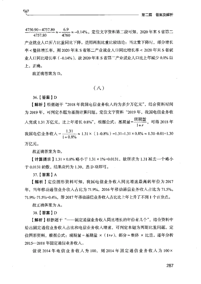 15江苏专项题集（数量关系与资料分析）-副本_2026考公资料_（10）粉笔_2025粉笔国考省考980（课＋笔记）_粉笔980（25多省）_22025FB江苏省考980系统班_2025江苏26本图书_课下题库8本