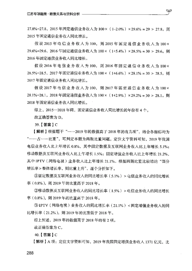 15江苏专项题集（数量关系与资料分析）-副本_2026考公资料_（10）粉笔_2025粉笔国考省考980（课＋笔记）_粉笔980（25多省）_22025FB江苏省考980系统班_2025江苏26本图书_课下题库8本