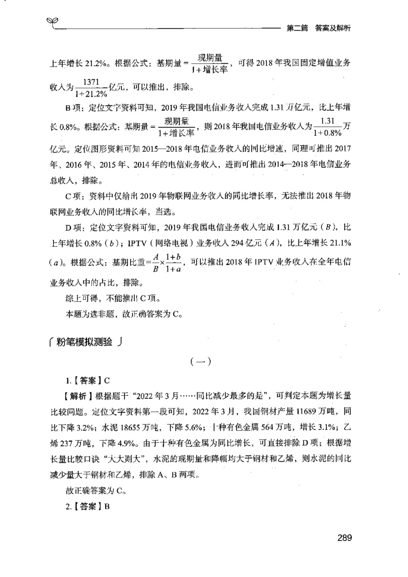 15江苏专项题集（数量关系与资料分析）-副本_2026考公资料_（10）粉笔_2025粉笔国考省考980（课＋笔记）_粉笔980（25多省）_22025FB江苏省考980系统班_2025江苏26本图书_课下题库8本