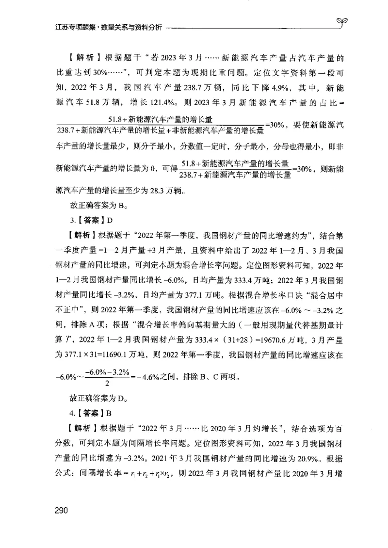 15江苏专项题集（数量关系与资料分析）-副本_2026考公资料_（10）粉笔_2025粉笔国考省考980（课＋笔记）_粉笔980（25多省）_22025FB江苏省考980系统班_2025江苏26本图书_课下题库8本