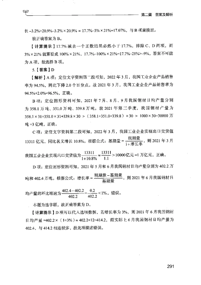 15江苏专项题集（数量关系与资料分析）-副本_2026考公资料_（10）粉笔_2025粉笔国考省考980（课＋笔记）_粉笔980（25多省）_22025FB江苏省考980系统班_2025江苏26本图书_课下题库8本