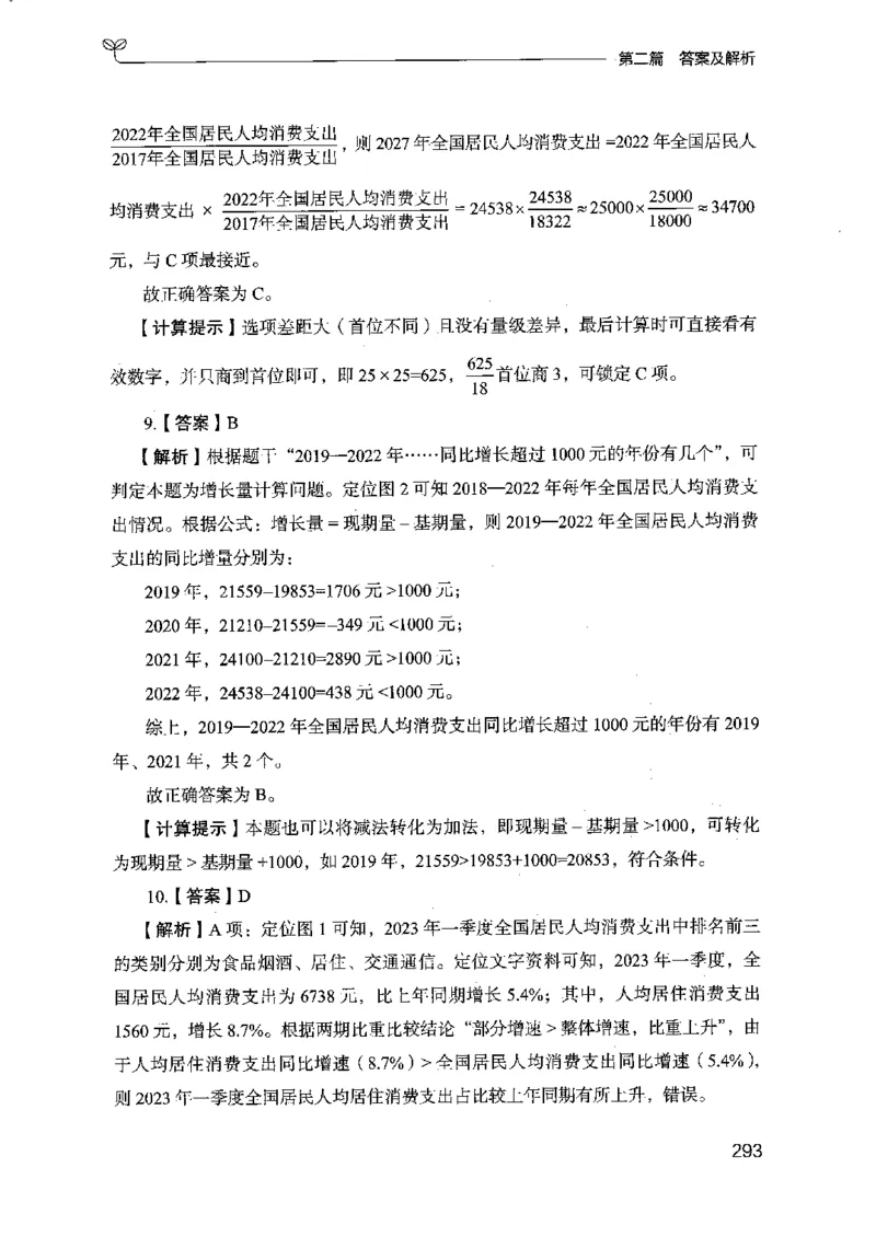 15江苏专项题集（数量关系与资料分析）-副本_2026考公资料_（10）粉笔_2025粉笔国考省考980（课＋笔记）_粉笔980（25多省）_22025FB江苏省考980系统班_2025江苏26本图书_课下题库8本