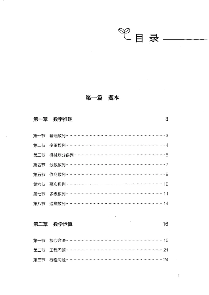 15江苏专项题集（数量关系与资料分析）-副本_2026考公资料_（10）粉笔_2025粉笔国考省考980（课＋笔记）_粉笔980（25多省）_22025FB江苏省考980系统班_2025江苏26本图书_课下题库8本