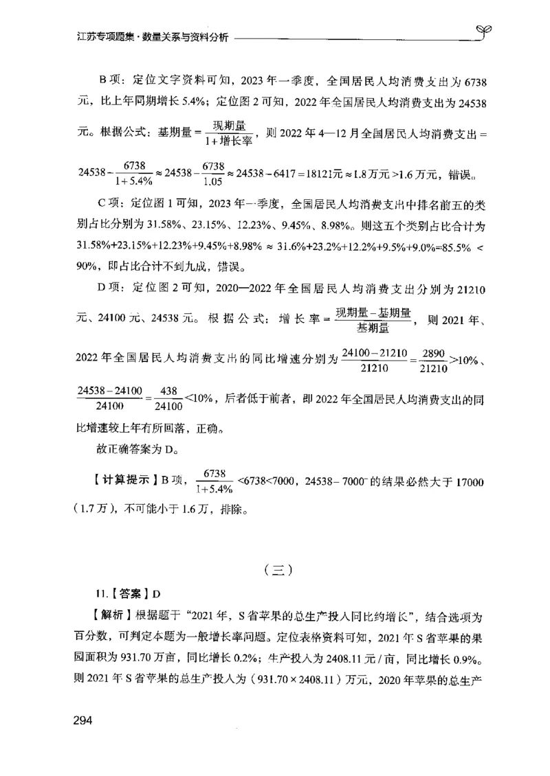 15江苏专项题集（数量关系与资料分析）-副本_2026考公资料_（10）粉笔_2025粉笔国考省考980（课＋笔记）_粉笔980（25多省）_22025FB江苏省考980系统班_2025江苏26本图书_课下题库8本