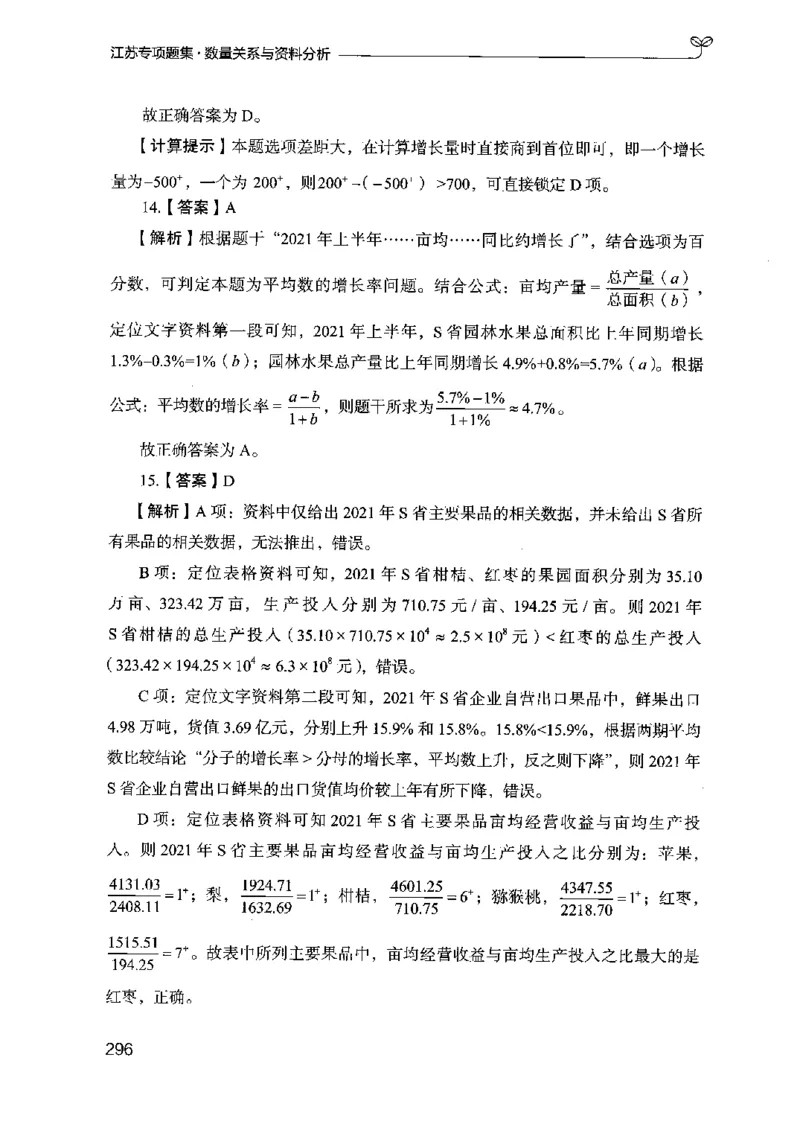 15江苏专项题集（数量关系与资料分析）-副本_2026考公资料_（10）粉笔_2025粉笔国考省考980（课＋笔记）_粉笔980（25多省）_22025FB江苏省考980系统班_2025江苏26本图书_课下题库8本