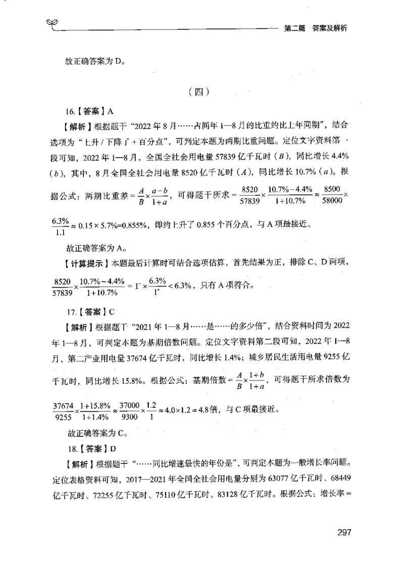 15江苏专项题集（数量关系与资料分析）-副本_2026考公资料_（10）粉笔_2025粉笔国考省考980（课＋笔记）_粉笔980（25多省）_22025FB江苏省考980系统班_2025江苏26本图书_课下题库8本