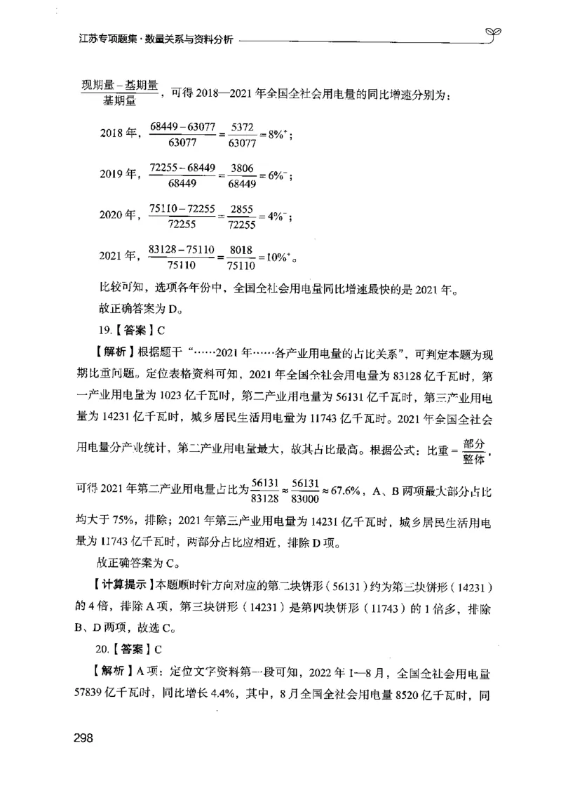 15江苏专项题集（数量关系与资料分析）-副本_2026考公资料_（10）粉笔_2025粉笔国考省考980（课＋笔记）_粉笔980（25多省）_22025FB江苏省考980系统班_2025江苏26本图书_课下题库8本
