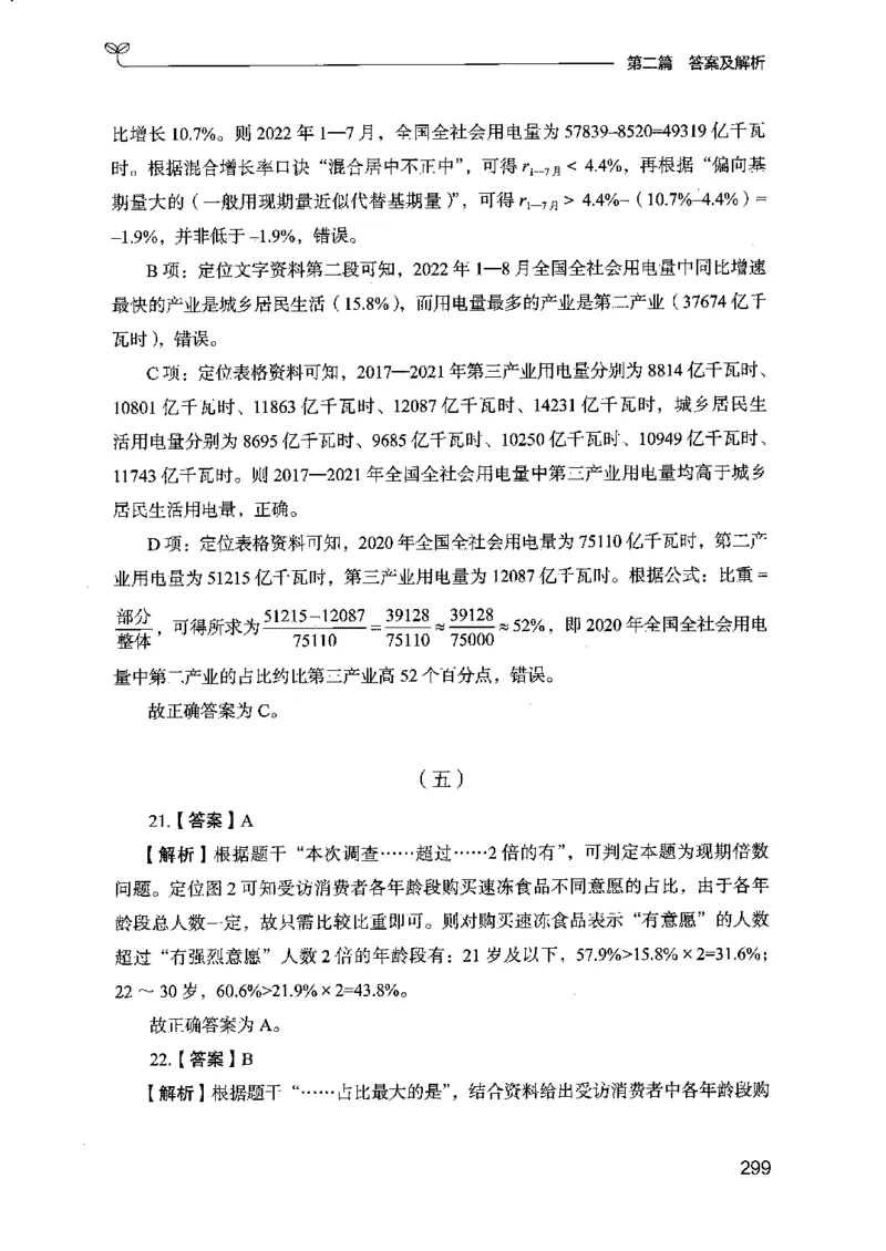 15江苏专项题集（数量关系与资料分析）-副本_2026考公资料_（10）粉笔_2025粉笔国考省考980（课＋笔记）_粉笔980（25多省）_22025FB江苏省考980系统班_2025江苏26本图书_课下题库8本