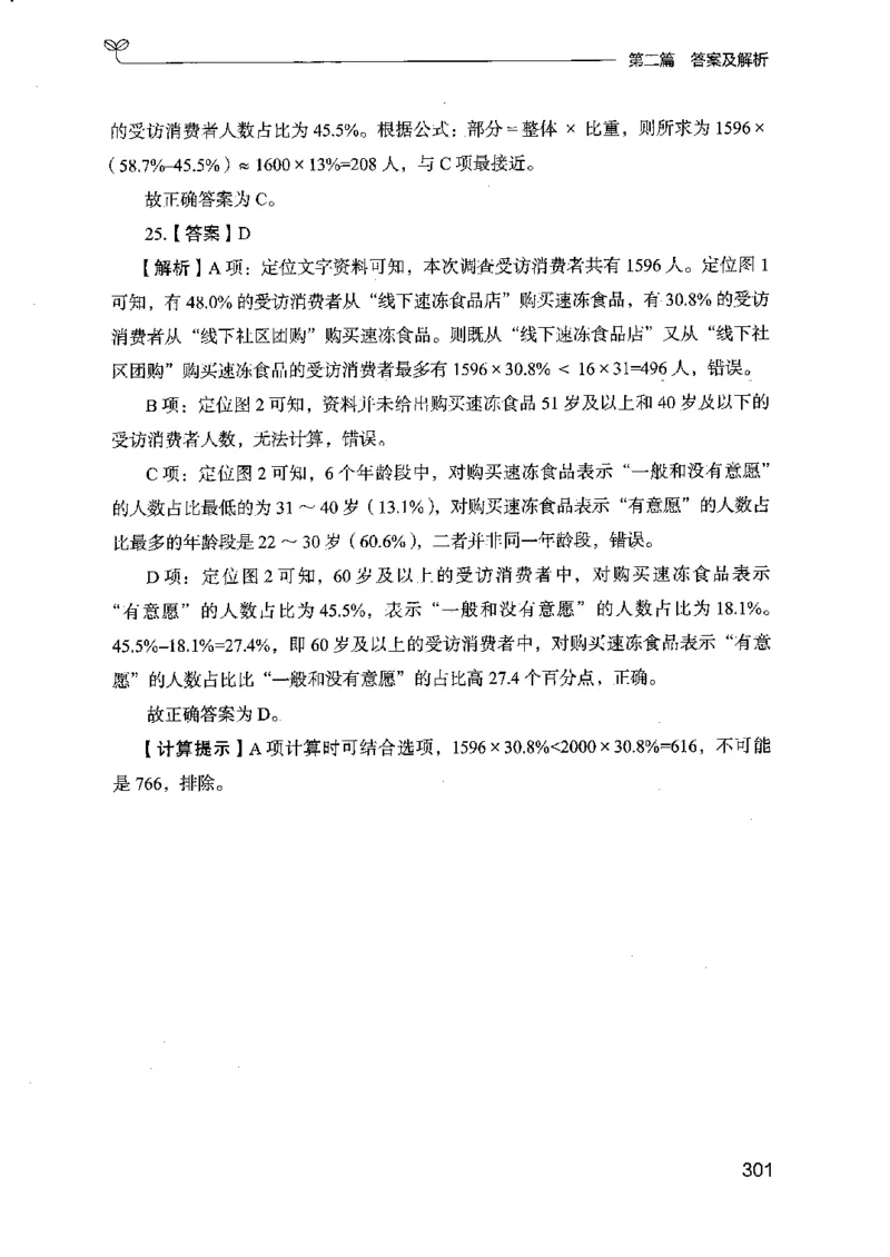 15江苏专项题集（数量关系与资料分析）-副本_2026考公资料_（10）粉笔_2025粉笔国考省考980（课＋笔记）_粉笔980（25多省）_22025FB江苏省考980系统班_2025江苏26本图书_课下题库8本