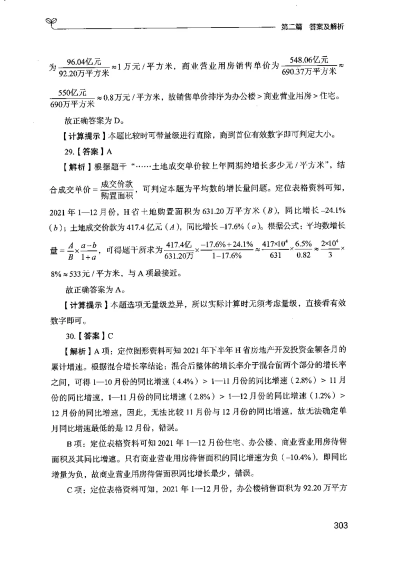 15江苏专项题集（数量关系与资料分析）-副本_2026考公资料_（10）粉笔_2025粉笔国考省考980（课＋笔记）_粉笔980（25多省）_22025FB江苏省考980系统班_2025江苏26本图书_课下题库8本