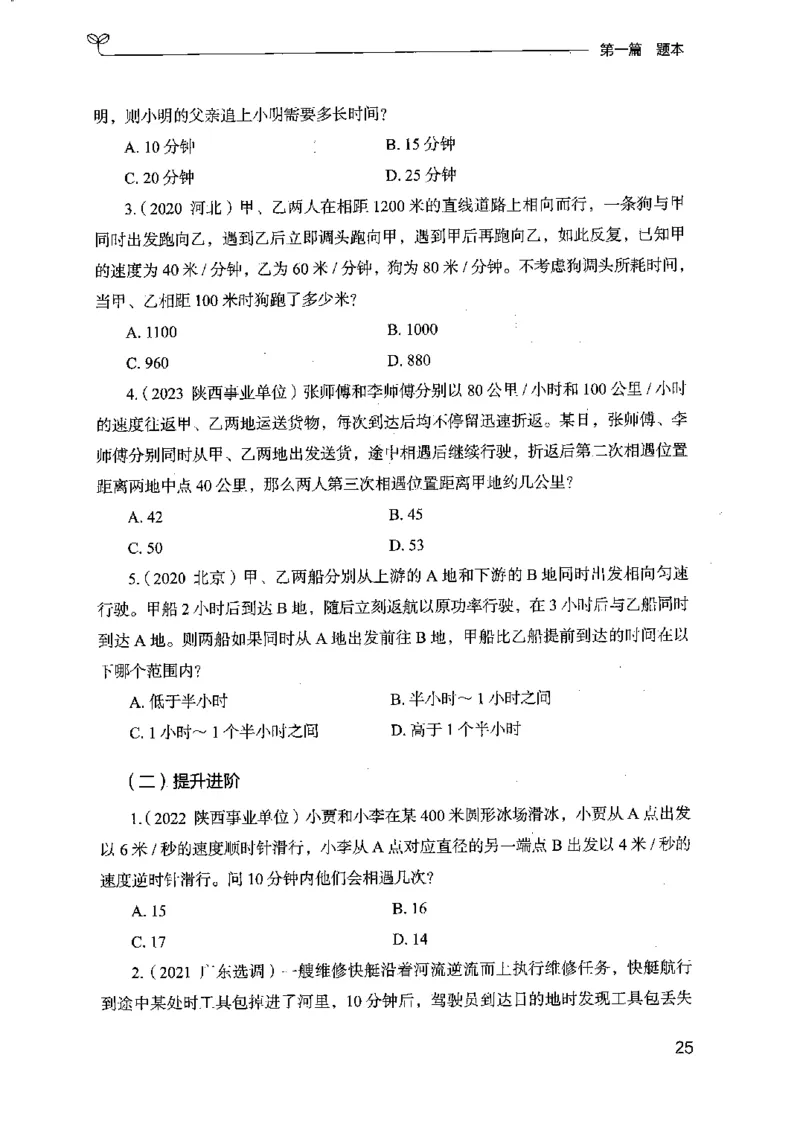 15江苏专项题集（数量关系与资料分析）-副本_2026考公资料_（10）粉笔_2025粉笔国考省考980（课＋笔记）_粉笔980（25多省）_22025FB江苏省考980系统班_2025江苏26本图书_课下题库8本