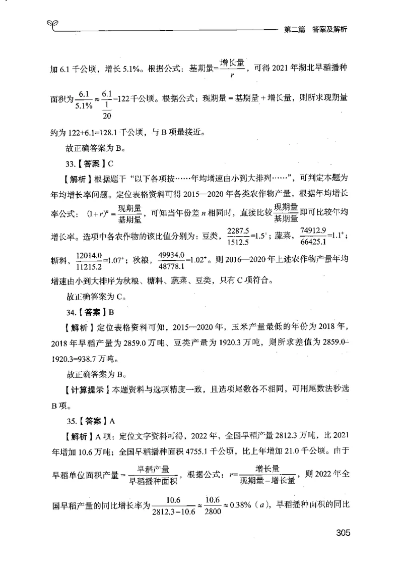 15江苏专项题集（数量关系与资料分析）-副本_2026考公资料_（10）粉笔_2025粉笔国考省考980（课＋笔记）_粉笔980（25多省）_22025FB江苏省考980系统班_2025江苏26本图书_课下题库8本
