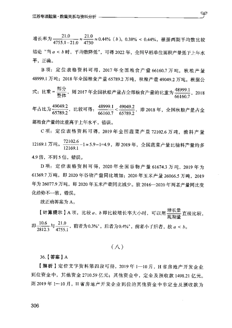15江苏专项题集（数量关系与资料分析）-副本_2026考公资料_（10）粉笔_2025粉笔国考省考980（课＋笔记）_粉笔980（25多省）_22025FB江苏省考980系统班_2025江苏26本图书_课下题库8本