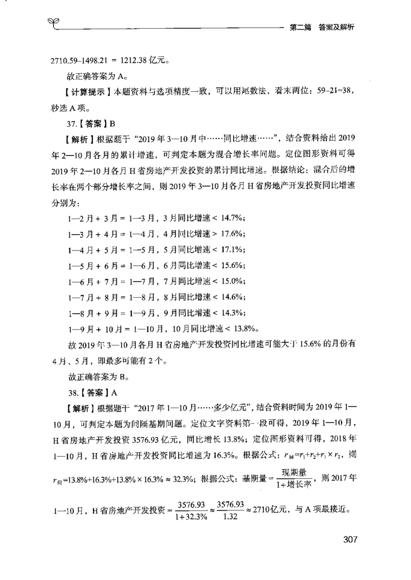 15江苏专项题集（数量关系与资料分析）-副本_2026考公资料_（10）粉笔_2025粉笔国考省考980（课＋笔记）_粉笔980（25多省）_22025FB江苏省考980系统班_2025江苏26本图书_课下题库8本