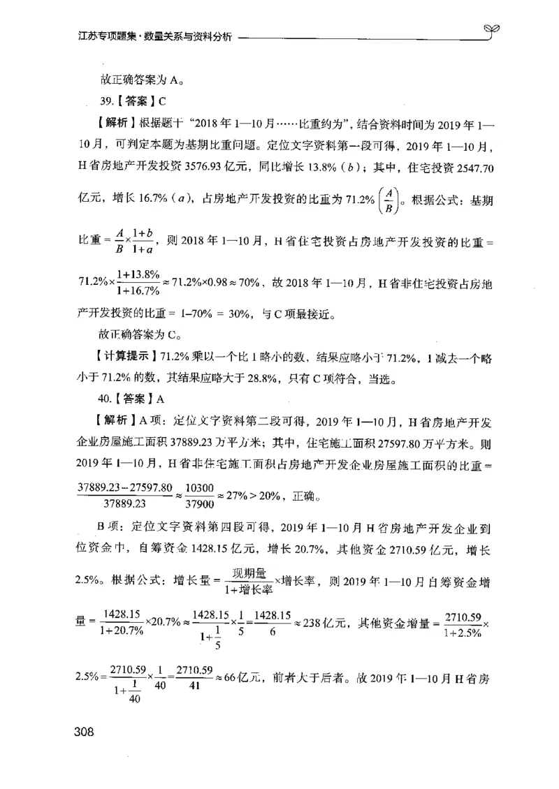 15江苏专项题集（数量关系与资料分析）-副本_2026考公资料_（10）粉笔_2025粉笔国考省考980（课＋笔记）_粉笔980（25多省）_22025FB江苏省考980系统班_2025江苏26本图书_课下题库8本