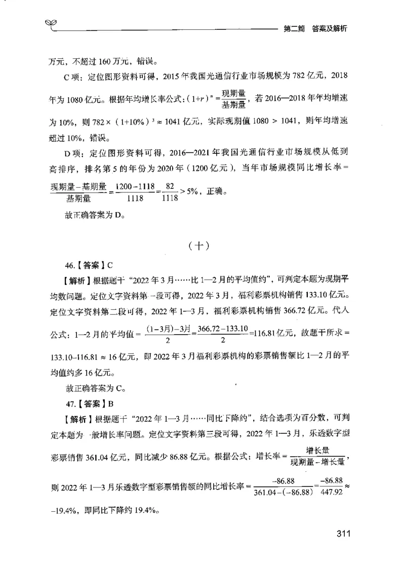 15江苏专项题集（数量关系与资料分析）-副本_2026考公资料_（10）粉笔_2025粉笔国考省考980（课＋笔记）_粉笔980（25多省）_22025FB江苏省考980系统班_2025江苏26本图书_课下题库8本