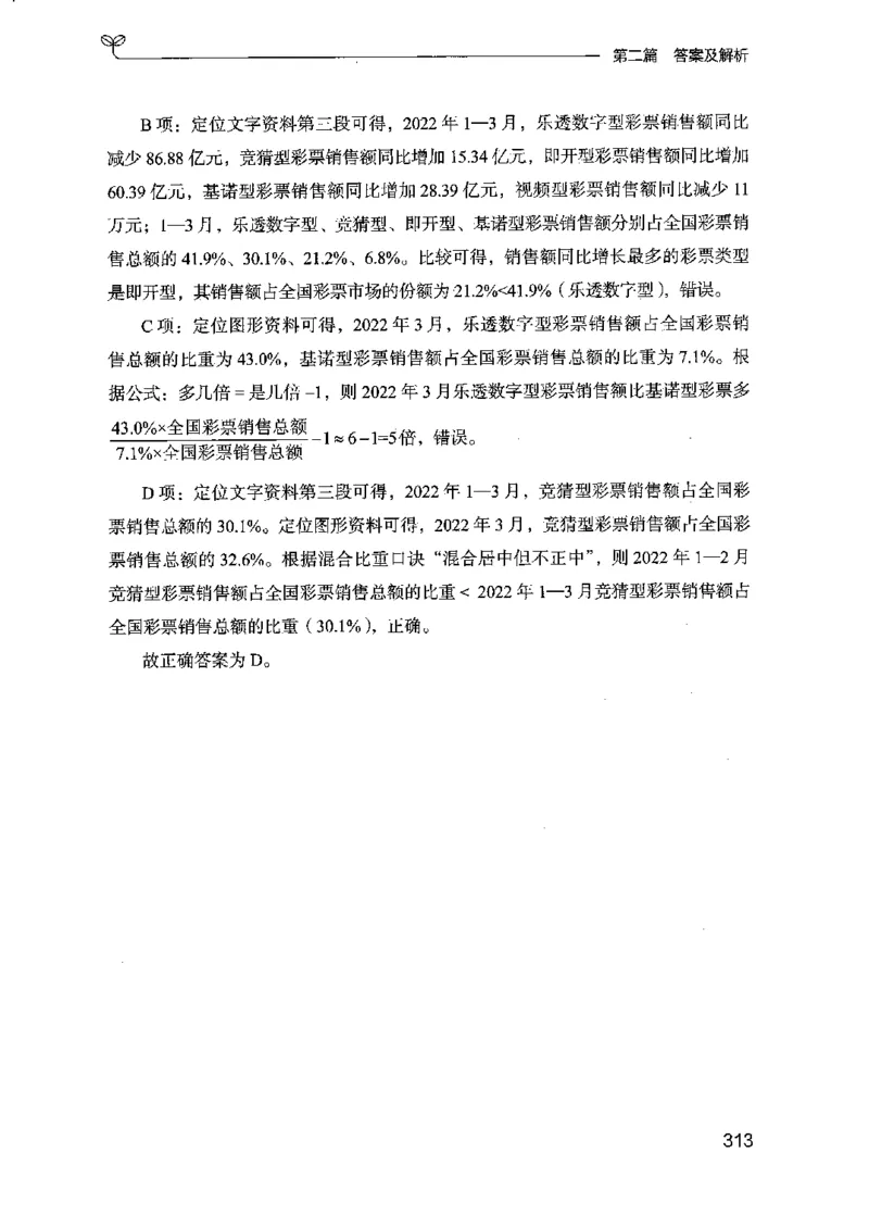 15江苏专项题集（数量关系与资料分析）-副本_2026考公资料_（10）粉笔_2025粉笔国考省考980（课＋笔记）_粉笔980（25多省）_22025FB江苏省考980系统班_2025江苏26本图书_课下题库8本