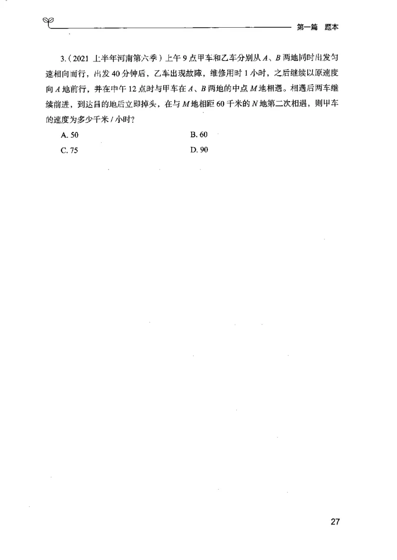 15江苏专项题集（数量关系与资料分析）-副本_2026考公资料_（10）粉笔_2025粉笔国考省考980（课＋笔记）_粉笔980（25多省）_22025FB江苏省考980系统班_2025江苏26本图书_课下题库8本