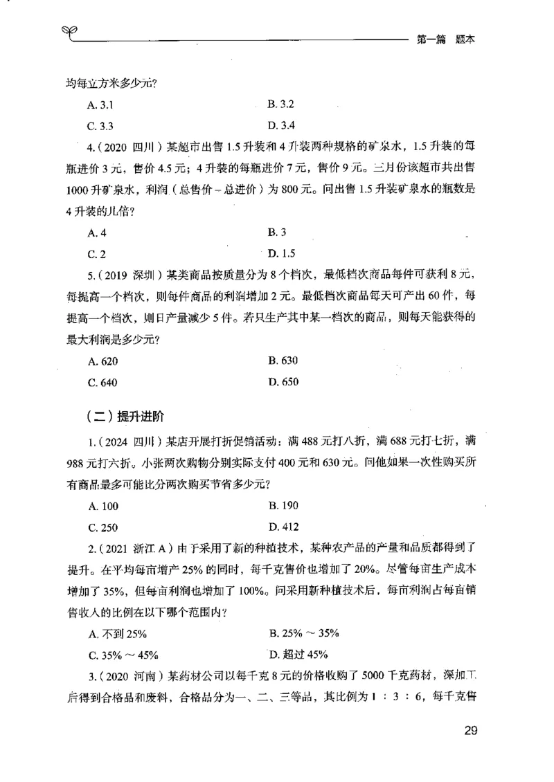 15江苏专项题集（数量关系与资料分析）-副本_2026考公资料_（10）粉笔_2025粉笔国考省考980（课＋笔记）_粉笔980（25多省）_22025FB江苏省考980系统班_2025江苏26本图书_课下题库8本