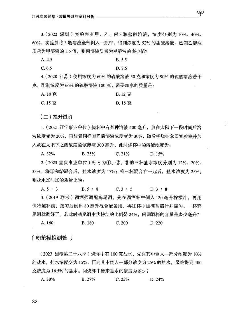 15江苏专项题集（数量关系与资料分析）-副本_2026考公资料_（10）粉笔_2025粉笔国考省考980（课＋笔记）_粉笔980（25多省）_22025FB江苏省考980系统班_2025江苏26本图书_课下题库8本
